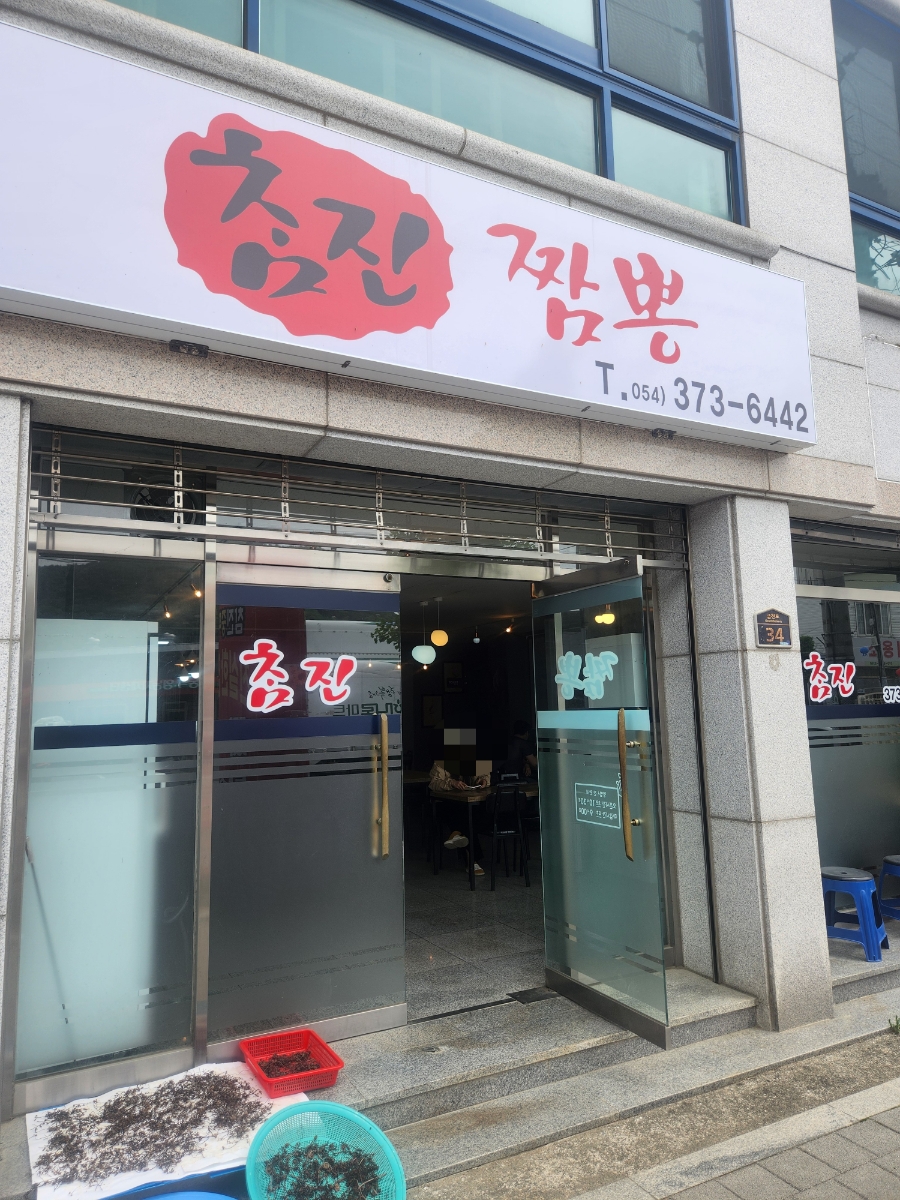 참진짬뽕 이미지