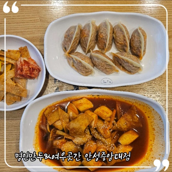 명인만두&여우곳간안성 이미지