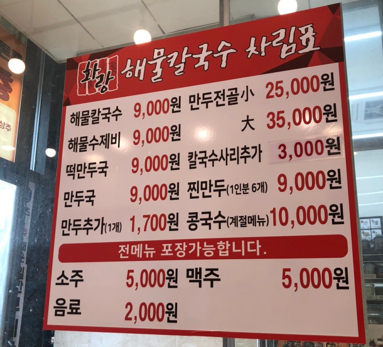 화랑해물 이미지