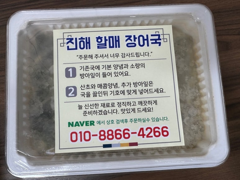 할매장어국 이미지