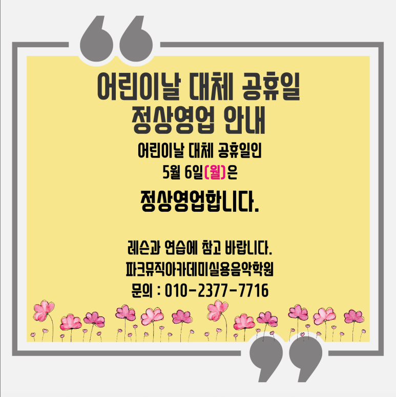 파크뮤직아카데미실용음악학원 이미지