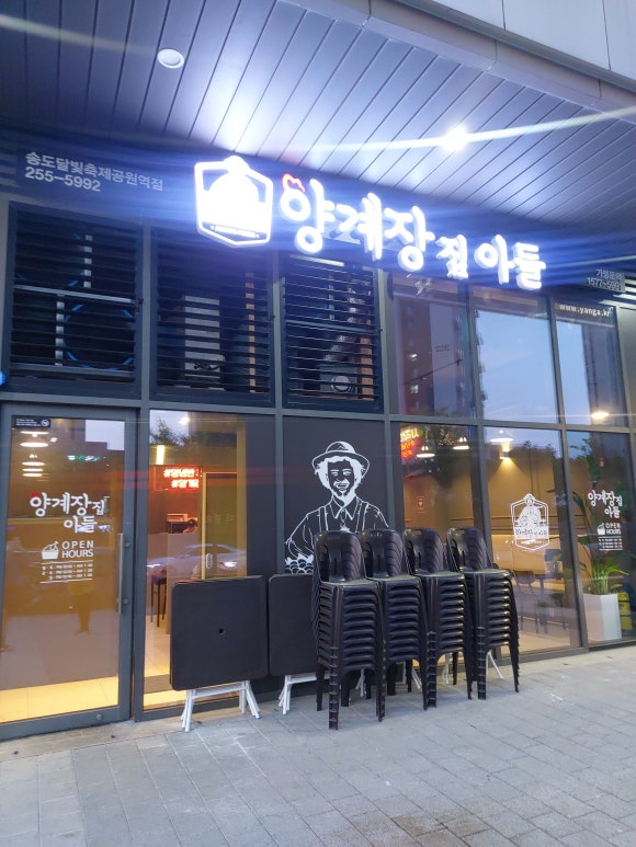 양계장집아들송도달빛축제공원역점 이미지