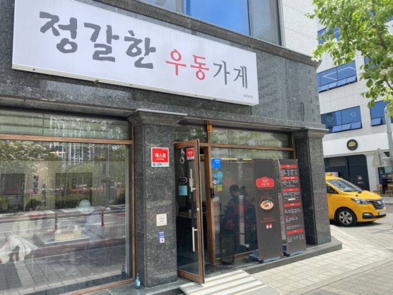 정갈한우동가게 이미지