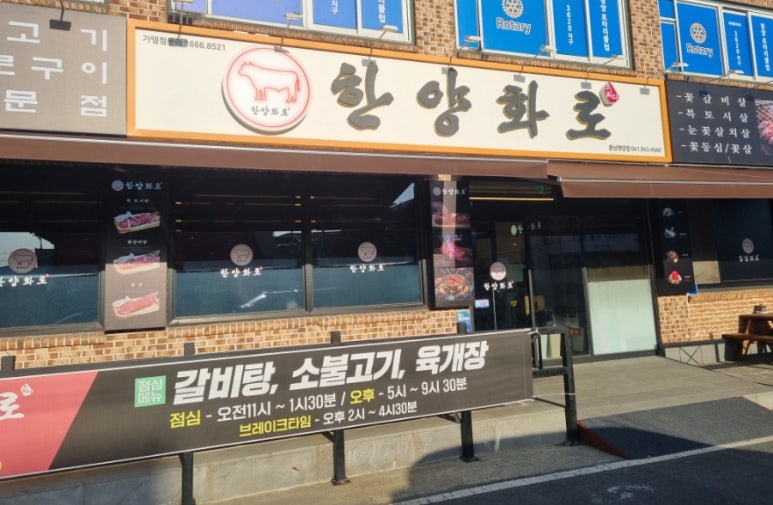 한양화로(청양읍내점) 이미지