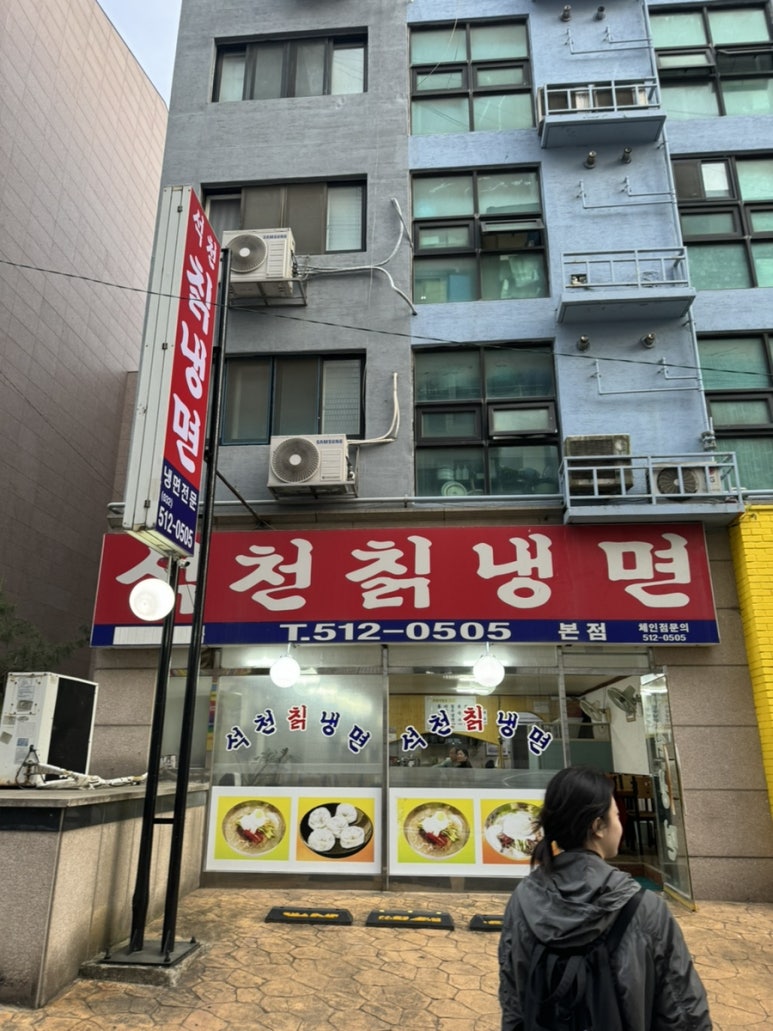 석천칡냉면 이미지