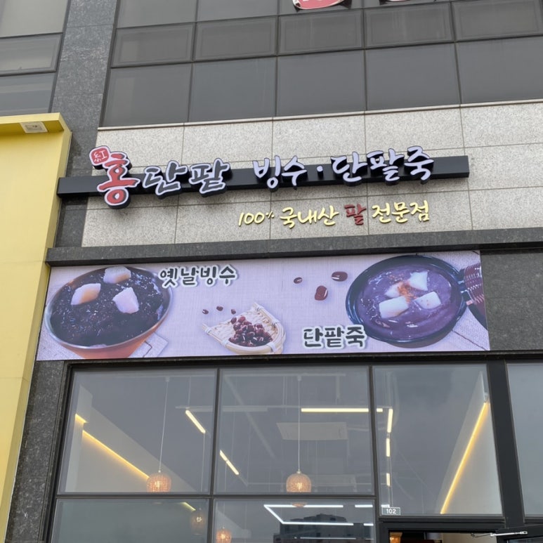 홍단팥거북섬점 이미지