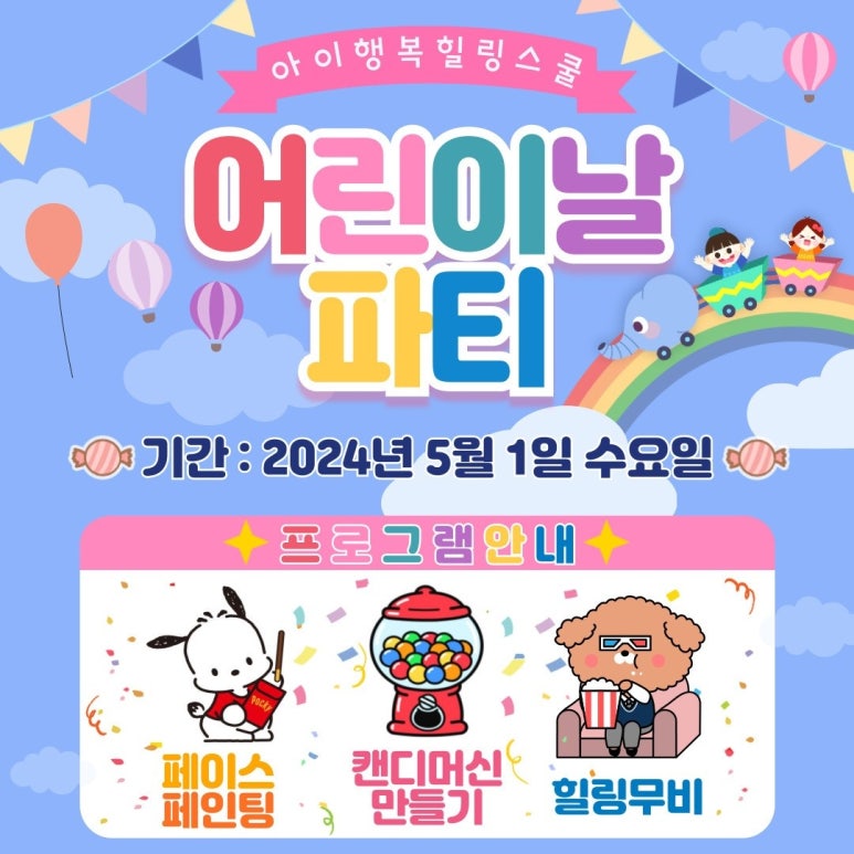 아이행복힐링스쿨 이미지