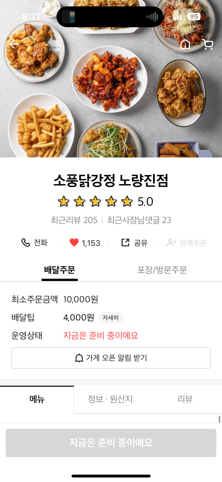 소풍닭강정노량진점 이미지