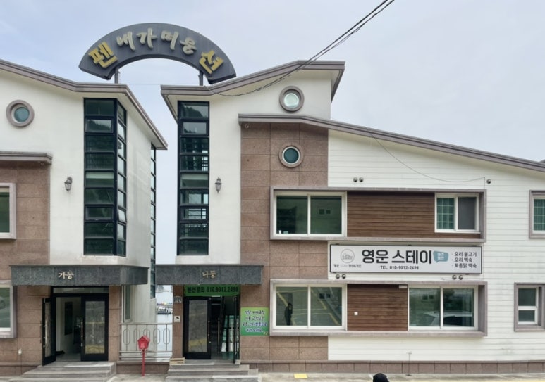 영운스테이오션뷰펜션 이미지