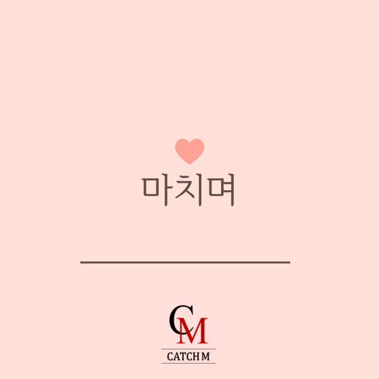 캐치엠 이미지