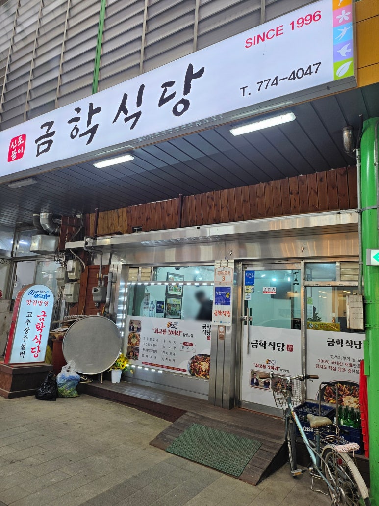 금학식당 이미지