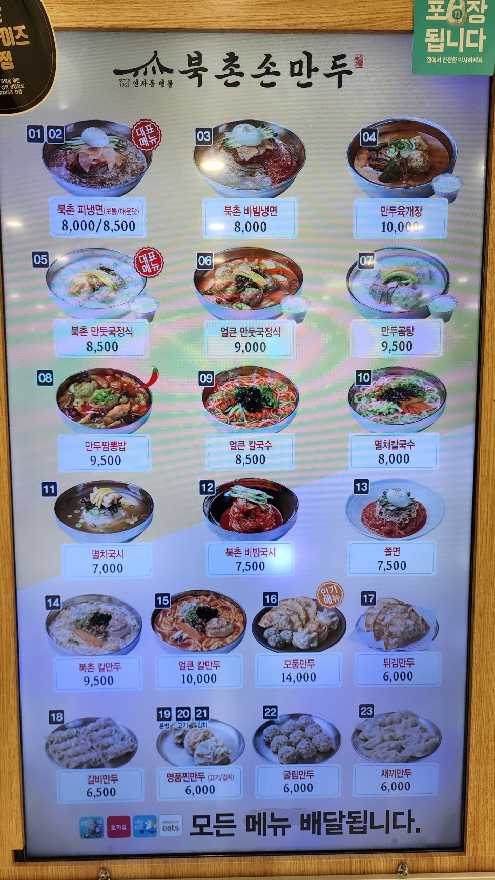 북촌손만두홈플러스 이미지