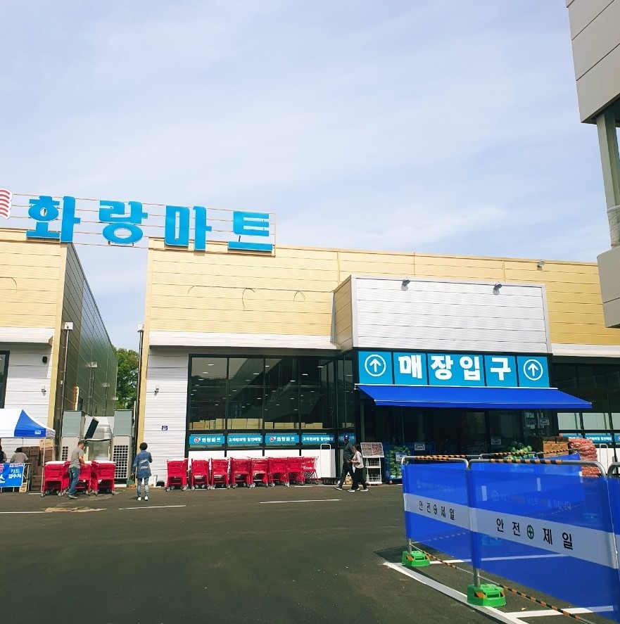화랑마트 이미지