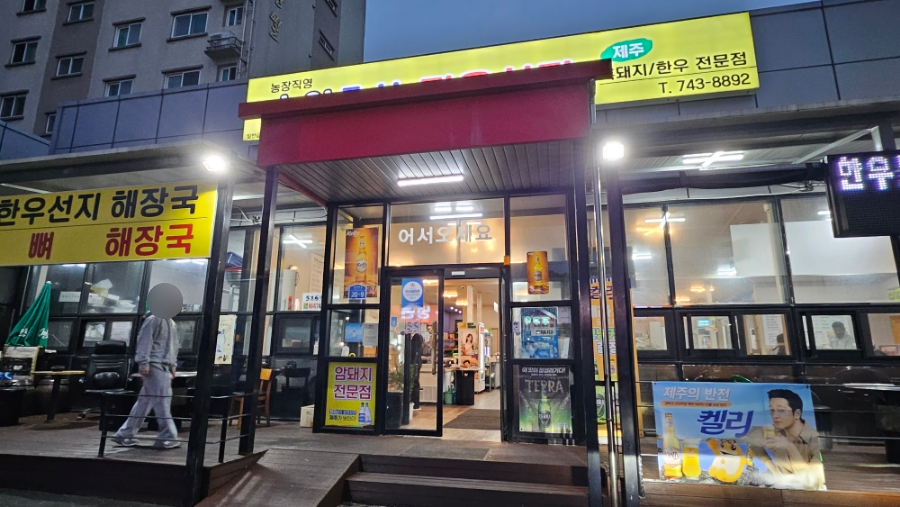 송이축산 이미지