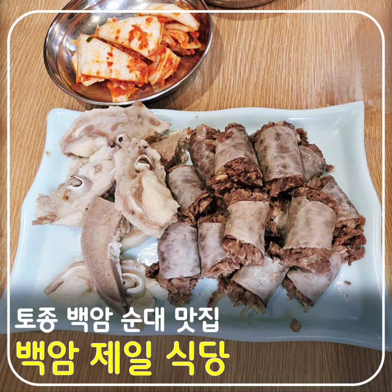 병천순대 광주식당 이미지