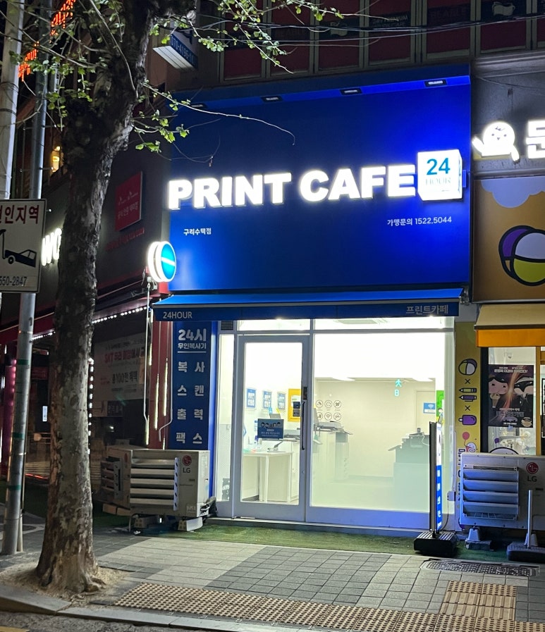 프린트카페구리 이미지