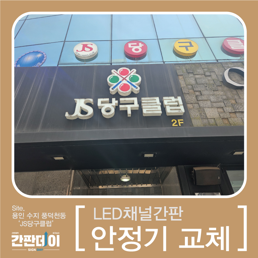 수지당구클럽 이미지