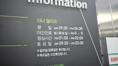 다나치과의원 이미지