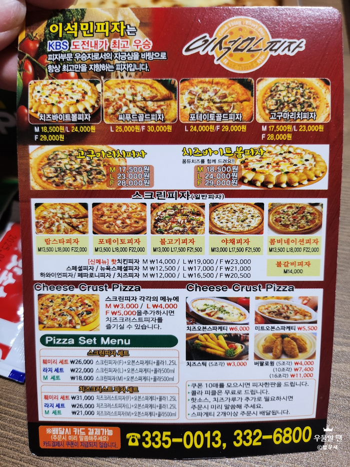 이석민피자 이미지