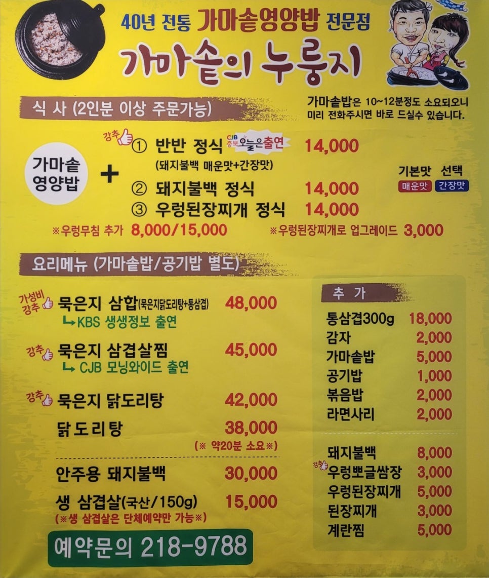 가마솥누룽지 이미지