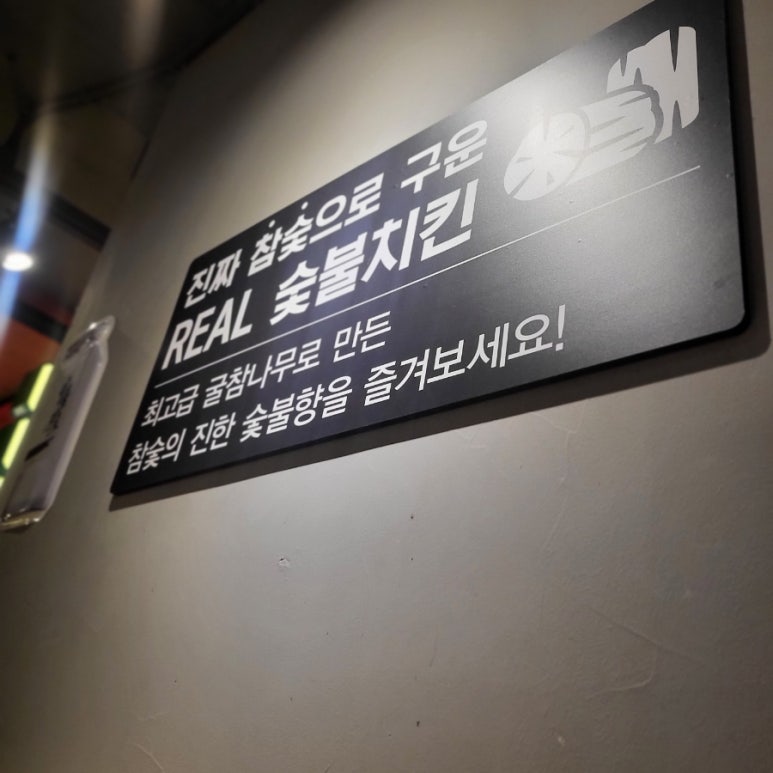 감탄계숯불치킨경기광주점 이미지