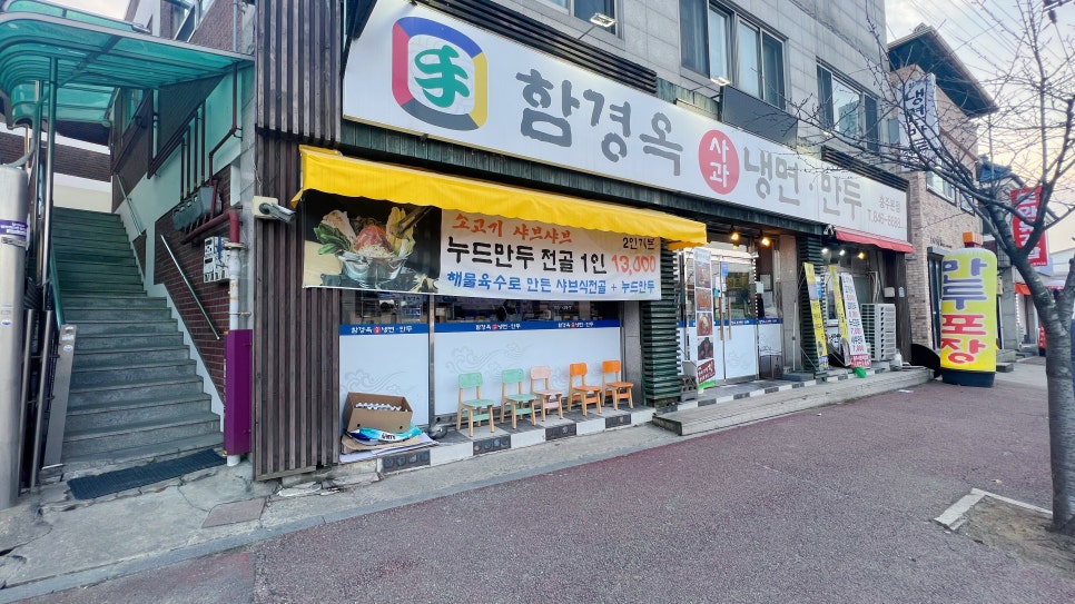 함경옥함흥냉면 이미지