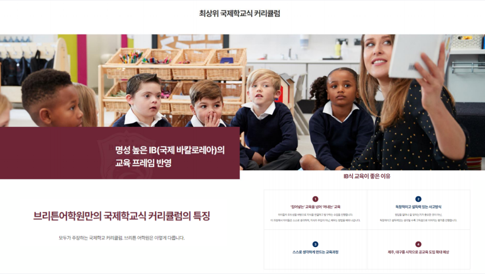 브리튼에듀 이미지