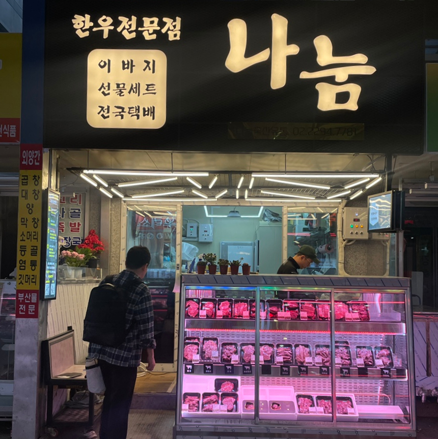 나눔축산유통 이미지