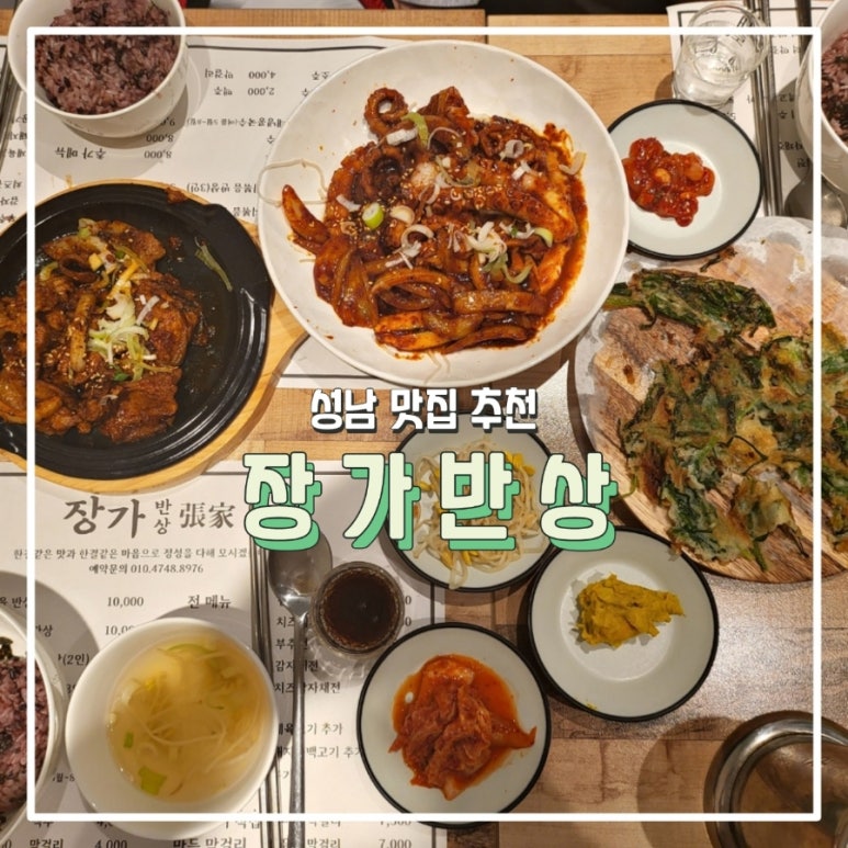 장가반상 이미지