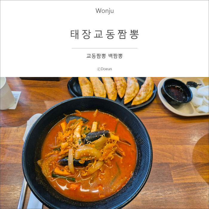 태장교동짬뽕 이미지