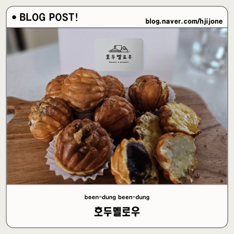 호두멜로우 이미지