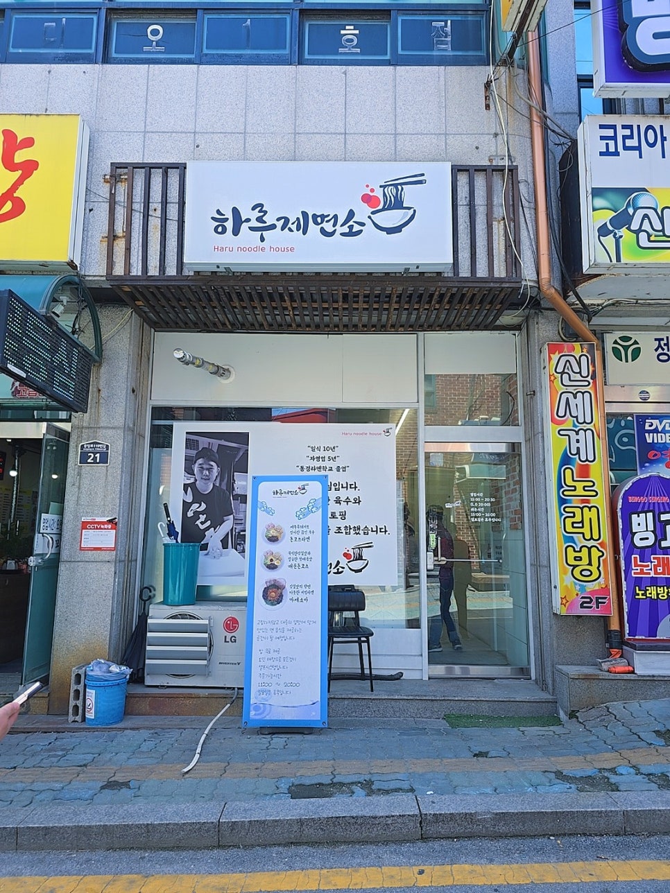 하루하루제면소 이미지