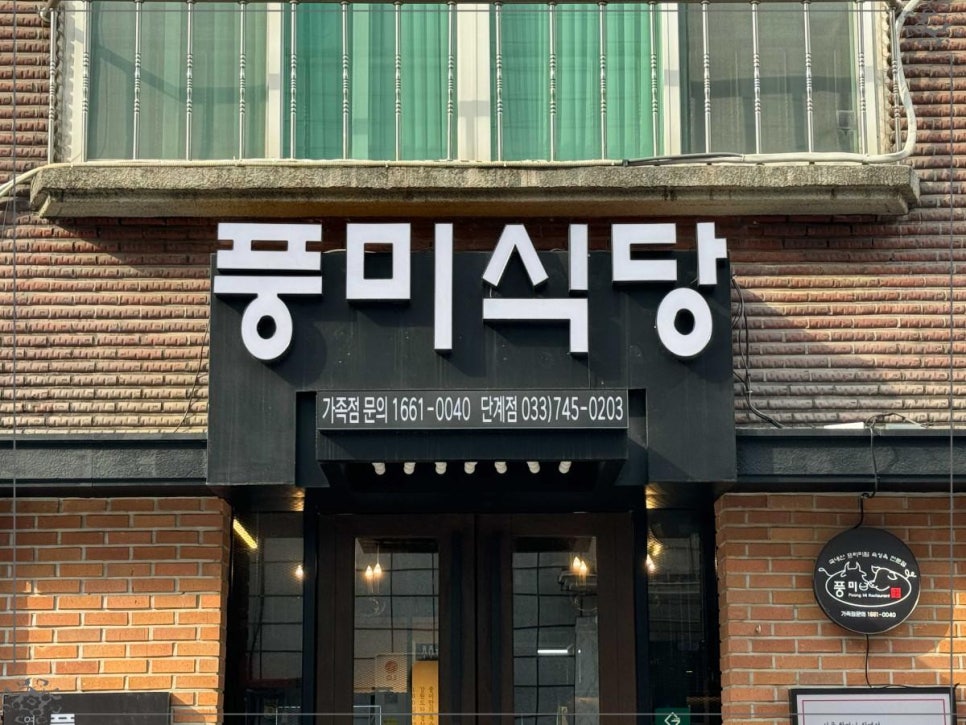 풍미식당 이미지