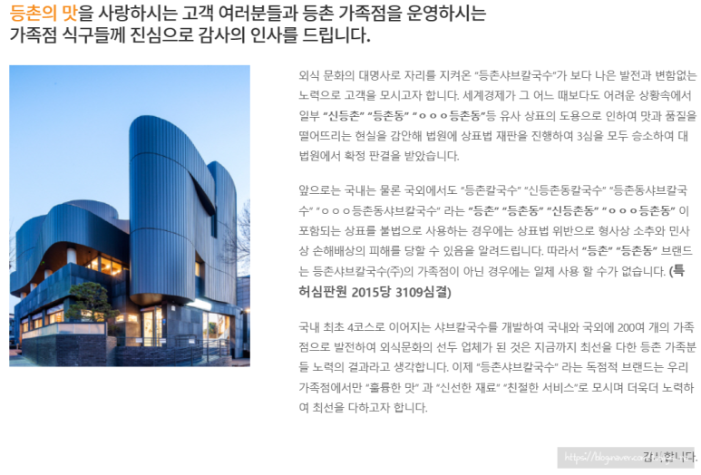 등촌샤브칼국수 서면전포점 이미지