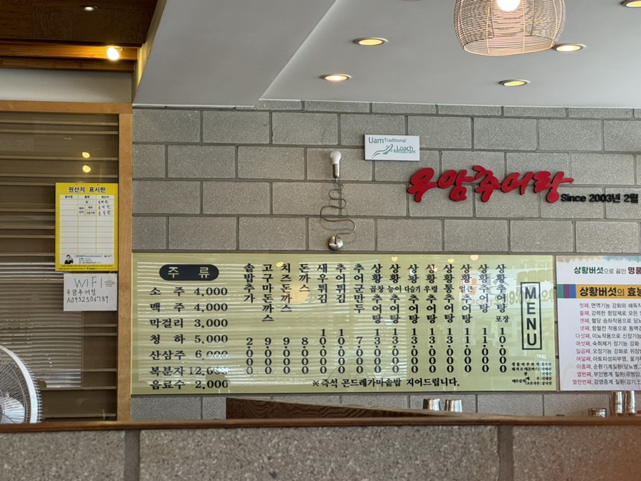 우암추어탕 이미지