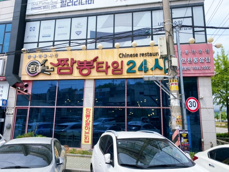 짬뽕타임동암점 이미지