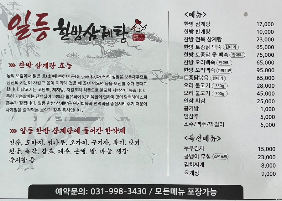 일등닭오리 이미지