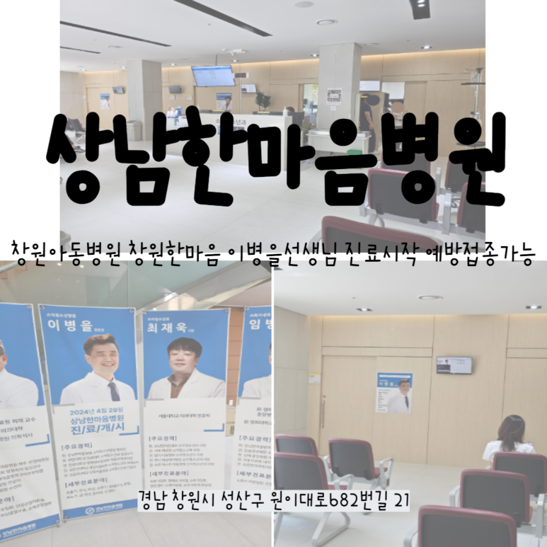상남한마음병원 이미지