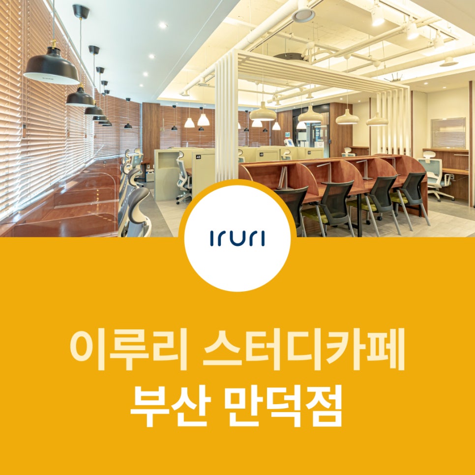 이루리스터디카페 이미지