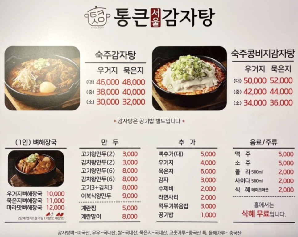 통큰감자탕 이미지