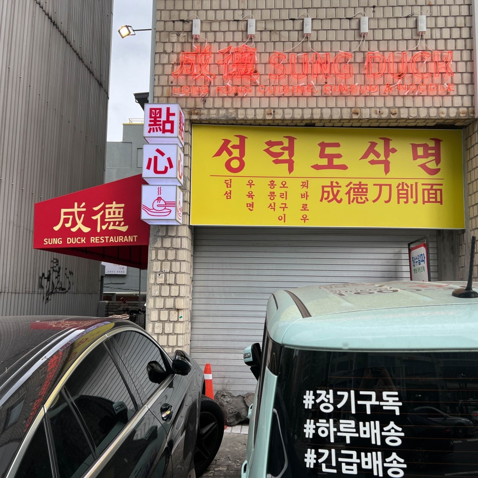 성덕식당 이미지
