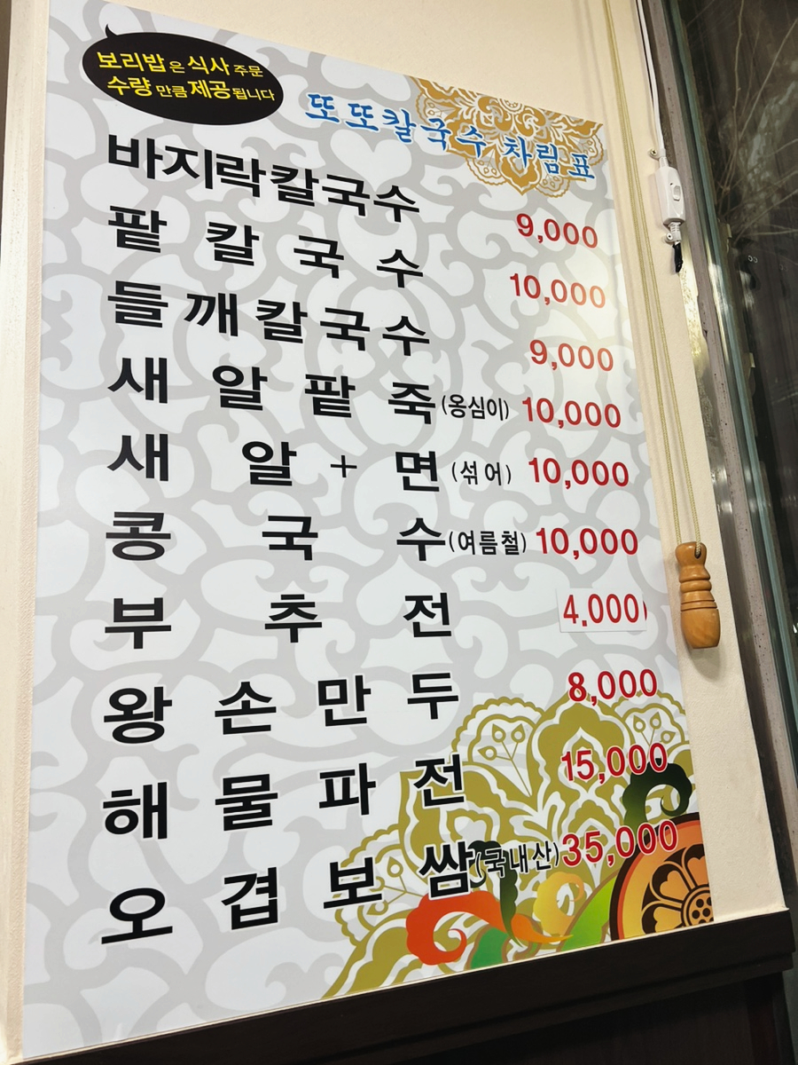 또또칼국수 이미지