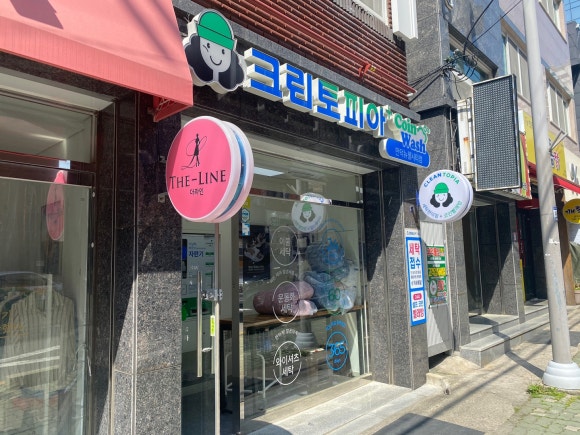 부산세탁소 이미지