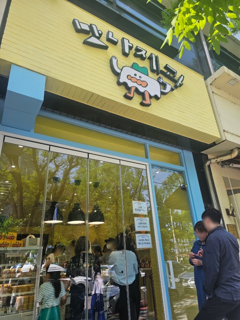 맛나제과범계점 이미지