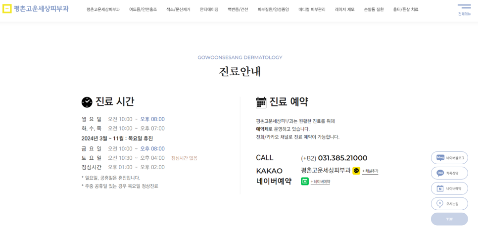 잠실고운세상피부과의원 이미지