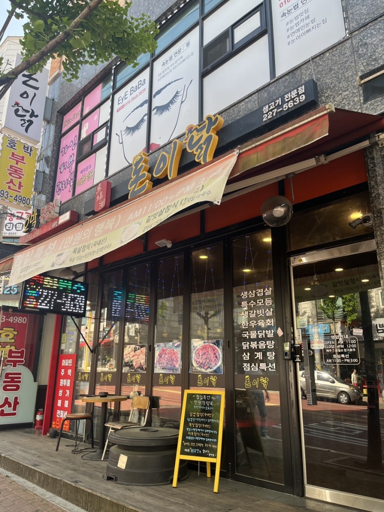 돈이닭 이미지