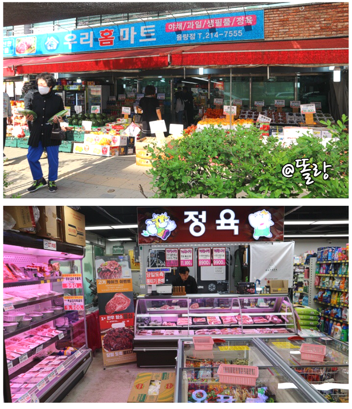 우리홈마트정육점 이미지
