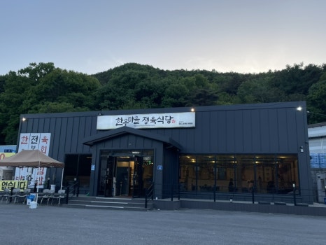 신공주식당 이미지