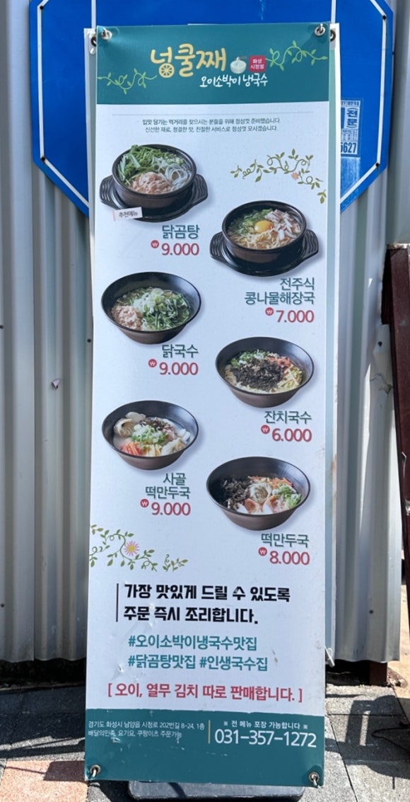 넝쿨째오이소박이냉국수 이미지