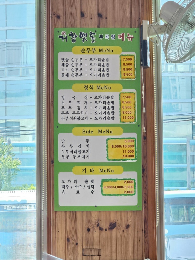 거창맷돌(본점) 이미지